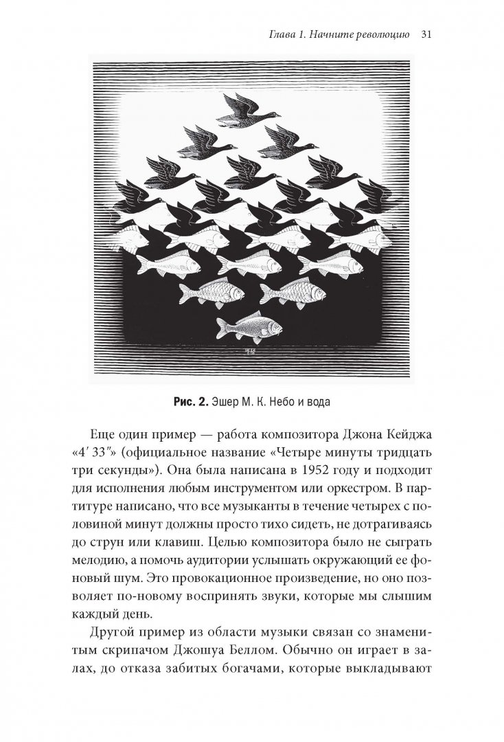 Иллюстрация 26 из 35 для Разрыв шаблона. Как находить и воплощать прорывные идеи - Тина Силиг | Лабиринт - книги. Источник: Лабиринт