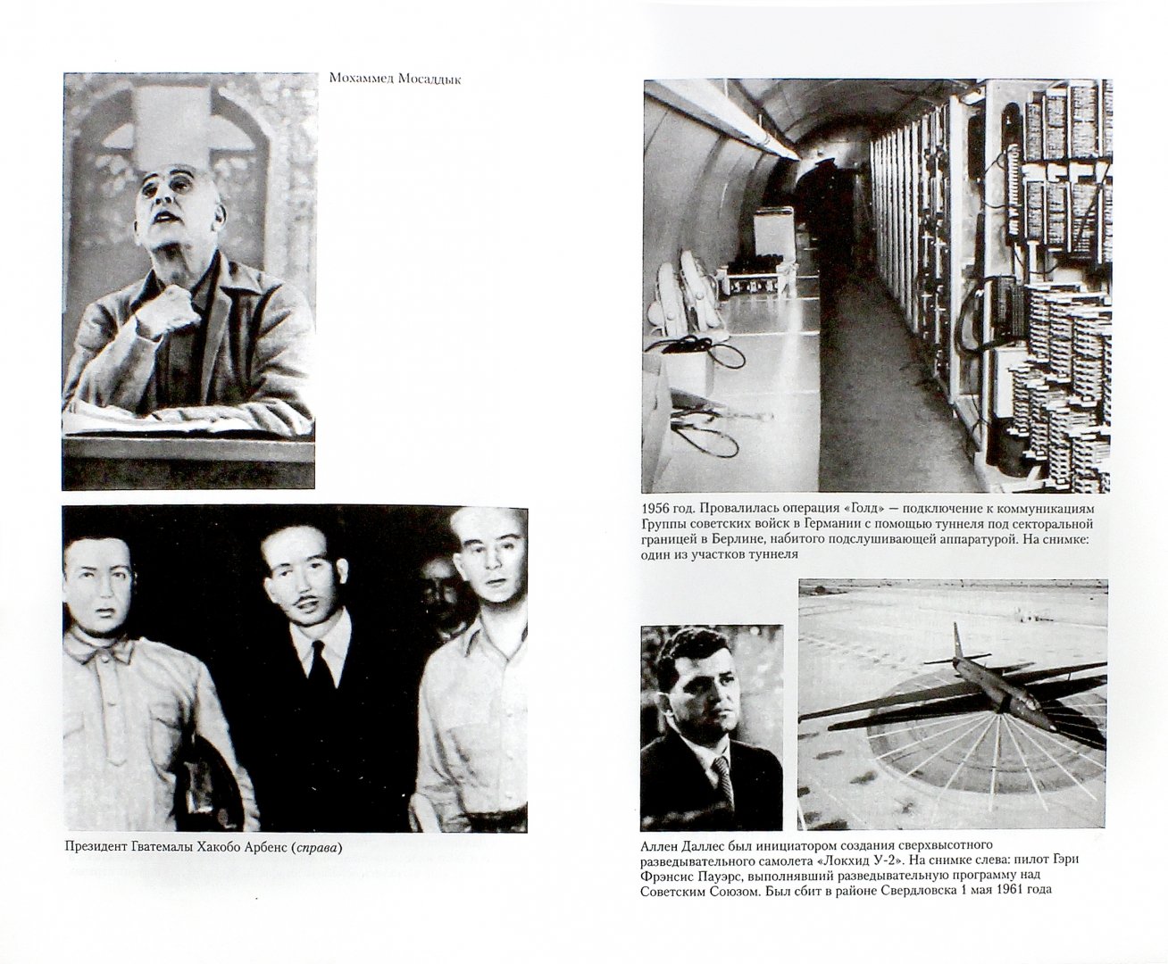 Иллюстрация 1 из 12 для ЦРУ против КГБ. Искусство шпионажа - Аллен Даллес | Лабиринт - книги. Источник: Лабиринт