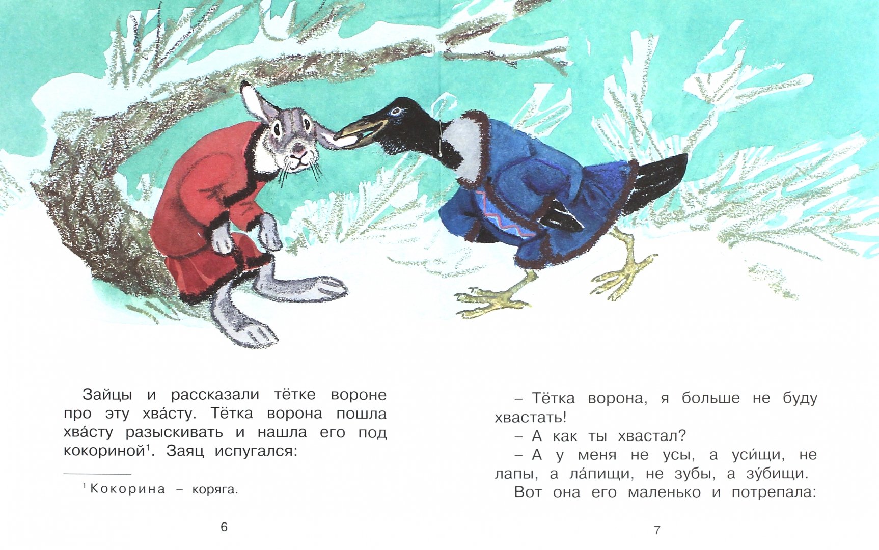 Иллюстрация 1 из 36 для Заяц-хваста (рис. Рачёва Е.) | Лабиринт - книги. Источник: Лабиринт