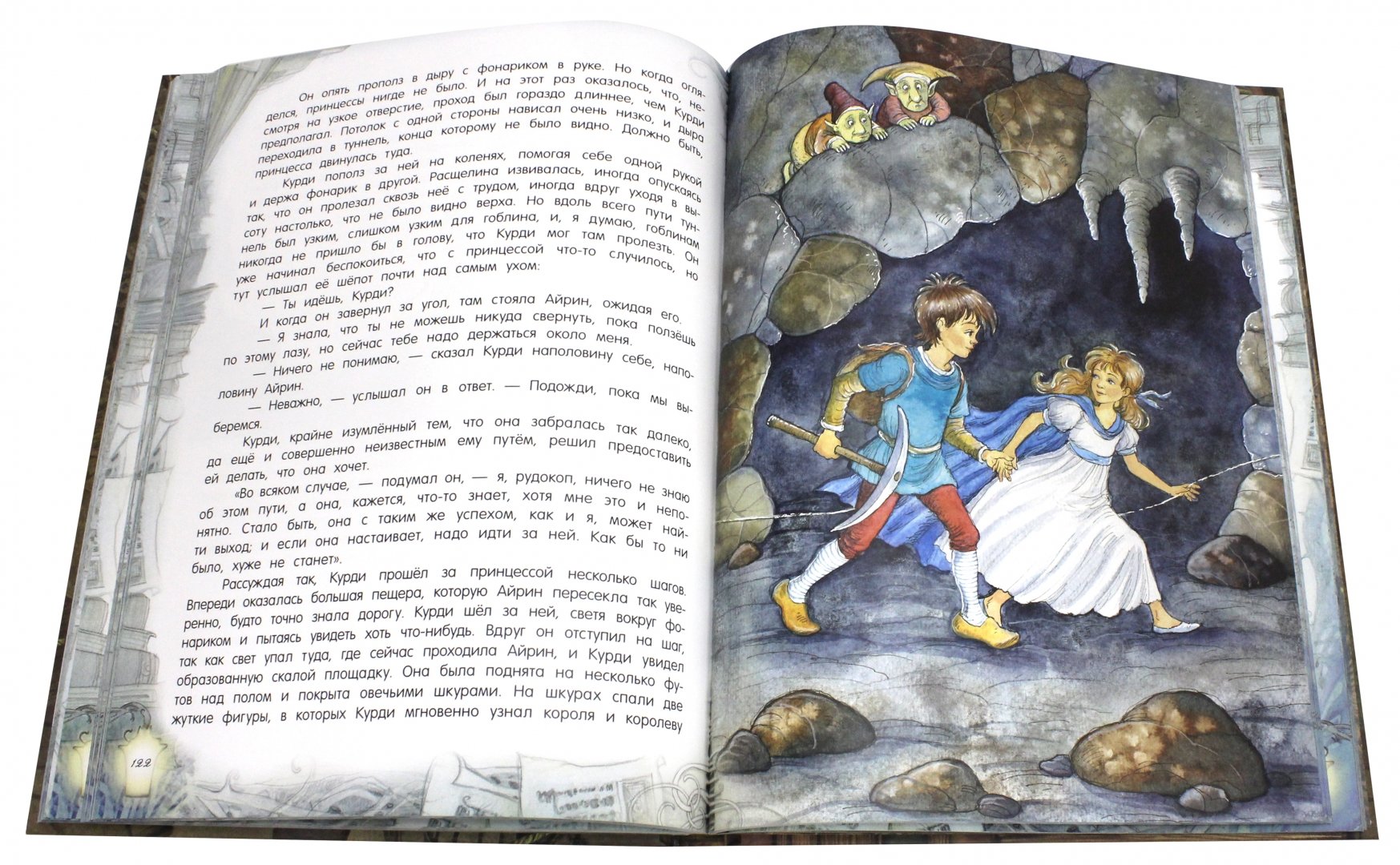Иллюстрация 2 из 22 для Принцесса и гоблин - Джордж Макдональд | Лабиринт - книги. Источник: Лабиринт