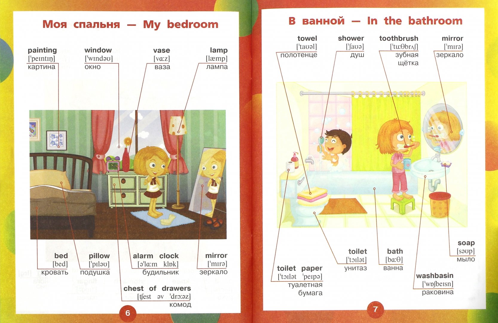 Иллюстрация 1 из 10 для Английский для детей. Запоминаем слова. С невидимыми чернилами | Лабиринт - книги. Источник: Лабиринт