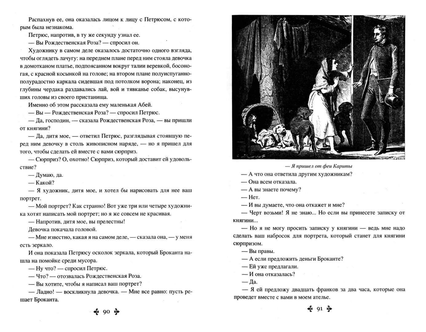 Иллюстрация 1 из 60 для Парижские могикане. Том 2 - Александр Дюма | Лабиринт - книги. Источник: Лабиринт