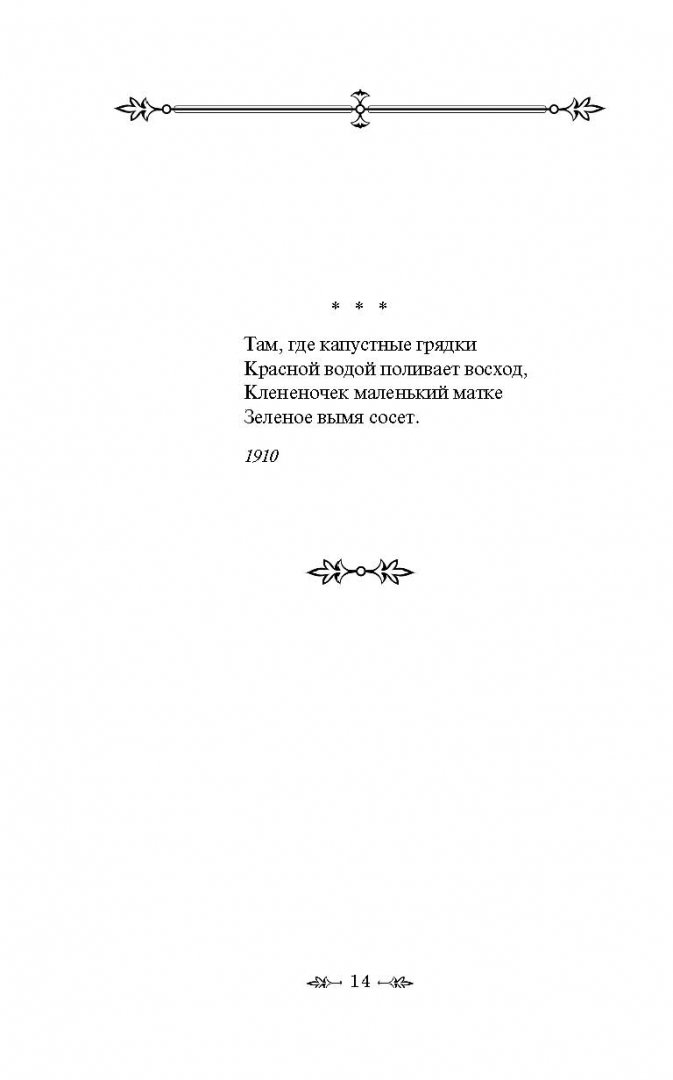 Иллюстрация 13 из 52 для Стихотворения. Поэмы - Сергей Есенин | Лабиринт - книги. Источник: Лабиринт