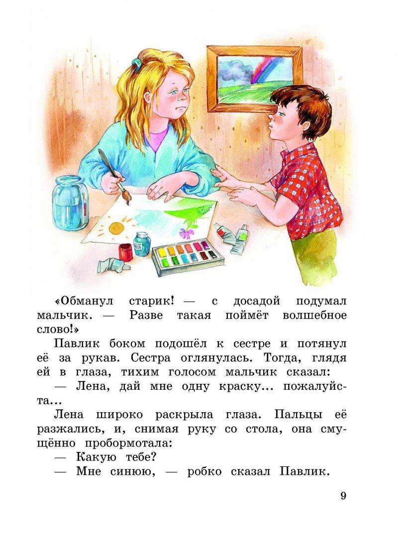 Иллюстрация 8 из 36 для Синие листья - Валентина Осеева | Лабиринт - книги. Источник: Лабиринт