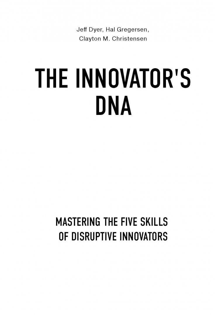 Иллюстрация 3 из 27 для Стать инноватором. 5 привычек лидеров, меняющих мир - Даер, Кристенсен, Грегерсен | Лабиринт - книги. Источник: Лабиринт