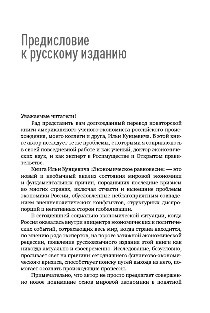 Иллюстрация 10 из 16 для Экономическое равновесие. Теория объемной геометрии в экономике - Илья Кунцевич | Лабиринт - книги. Источник: Лабиринт