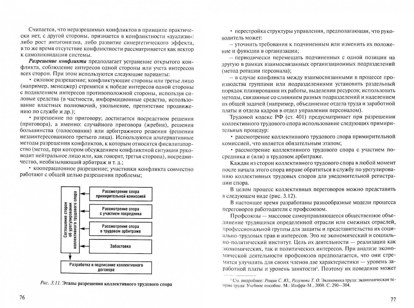 Иллюстрация 1 из 9 для Экономика социально-трудовых отношений в схемах и таблицах - Одегов, Сидорова | Лабиринт - книги. Источник: Лабиринт