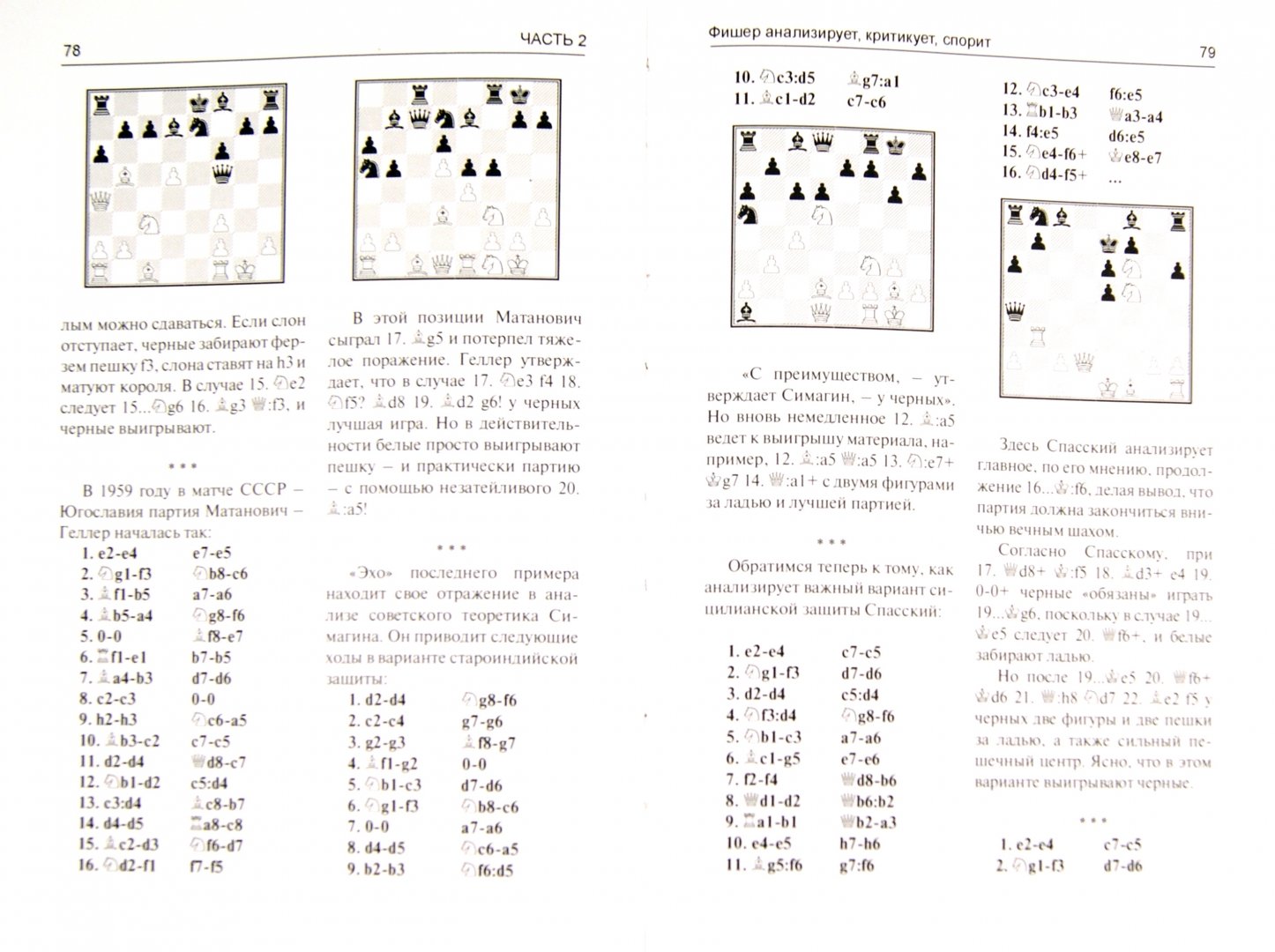 Иллюстрация 1 из 16 для Неизвестное шахматное наследие Фишера | Лабиринт - книги. Источник: Лабиринт