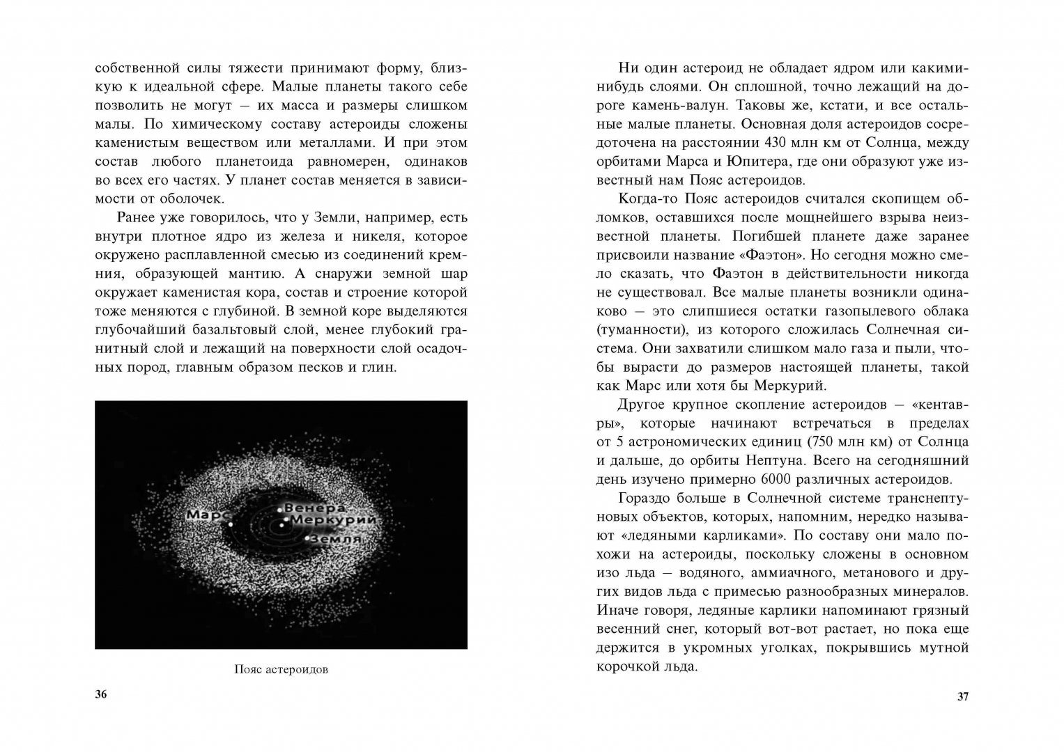 Иллюстрация 2 из 41 для Удивительная астрономия - Дмитрий Брашнов | Лабиринт - книги. Источник: Лабиринт
