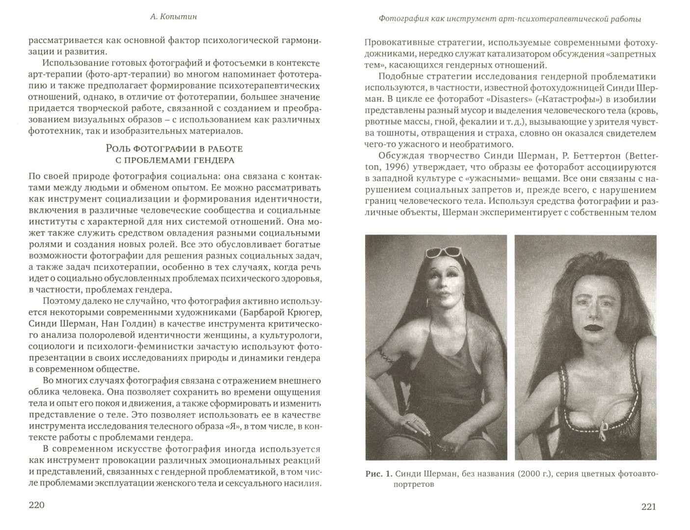 Иллюстрация 1 из 15 для Арт-терапия женских проблем - Александр Копытин | Лабиринт - книги. Источник: Лабиринт