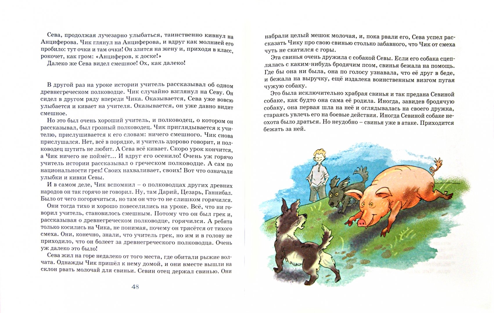 Иллюстрация 1 из 16 для Детство Чика - Фазиль Искандер | Лабиринт - книги. Источник: Лабиринт