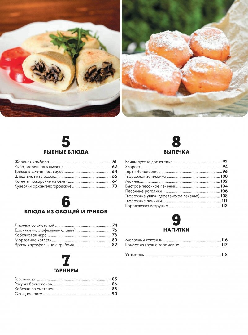 Иллюстрация 3 из 34 для Блюда русской кухни, которые легко приготовить - Оксана Путан | Лабиринт - книги. Источник: Лабиринт