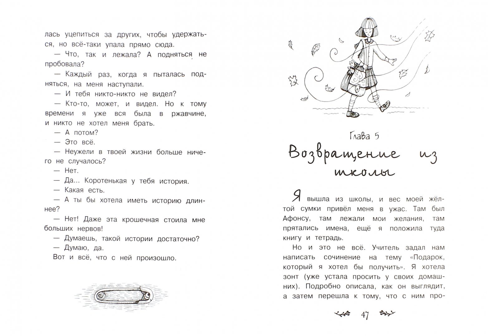 Иллюстрация 1 из 34 для Желтая сумка - Лижия Божунга | Лабиринт - книги. Источник: Лабиринт