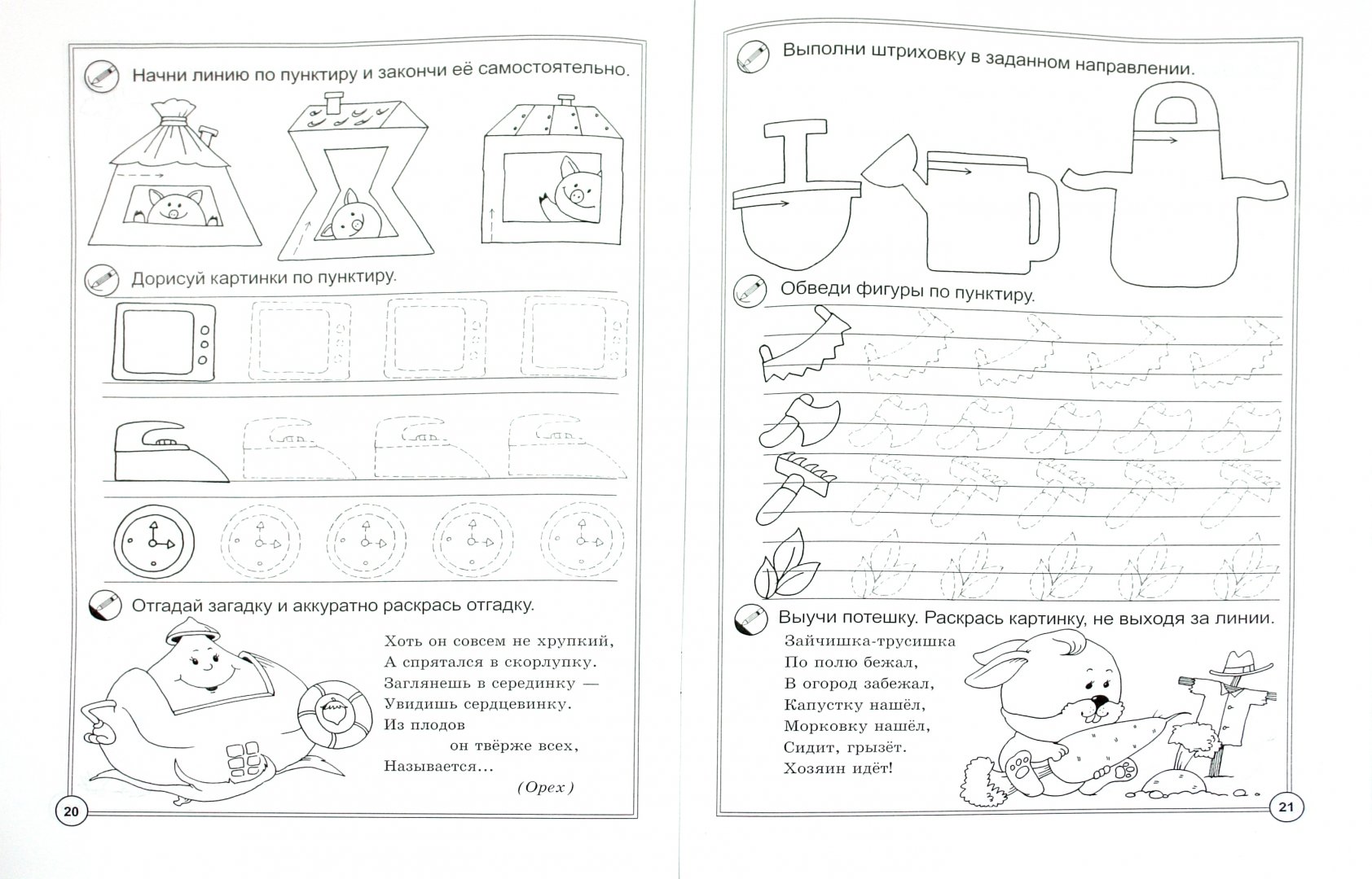 Иллюстрация 1 из 18 для Обучающая пропись по развитию моторики руки у дошкольников - Инна Бельская | Лабиринт - книги. Источник: Лабиринт