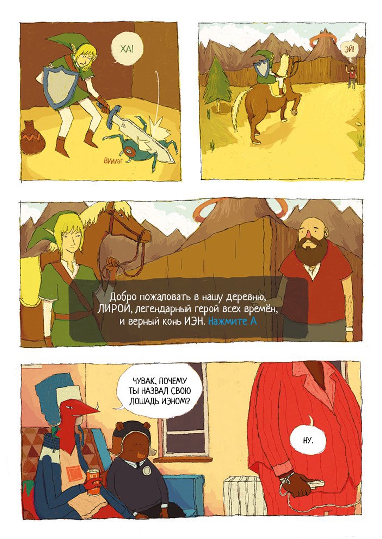 Иллюстрация 1 из 3 для Приключения Лироя и Попо - Льюис Роскош | Лабиринт - книги. Источник: Лабиринт