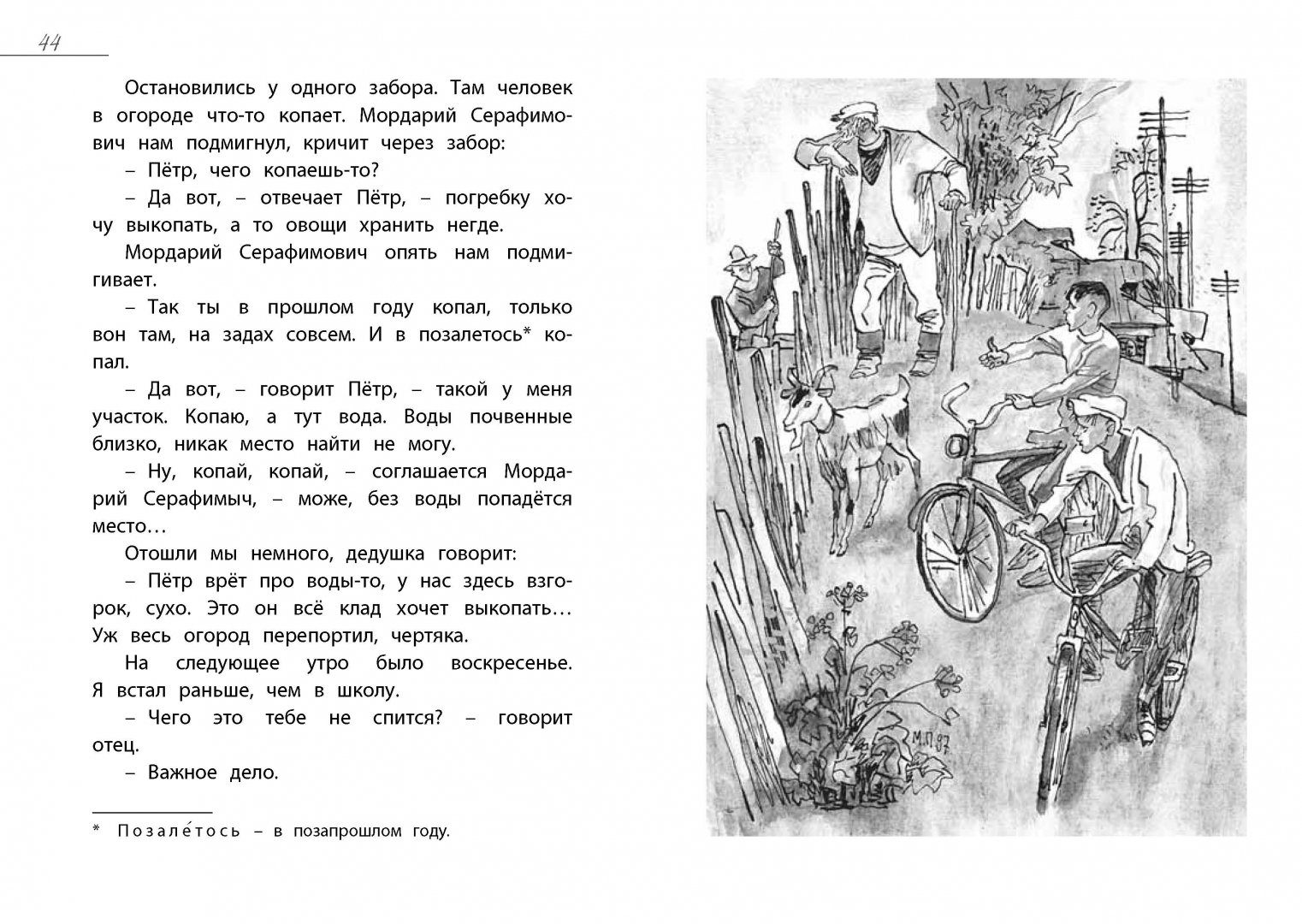 Иллюстрация 15 из 33 для Витька-Винт и Севка-Кухня - Валерий Приемыхов | Лабиринт - книги. Источник: Лабиринт