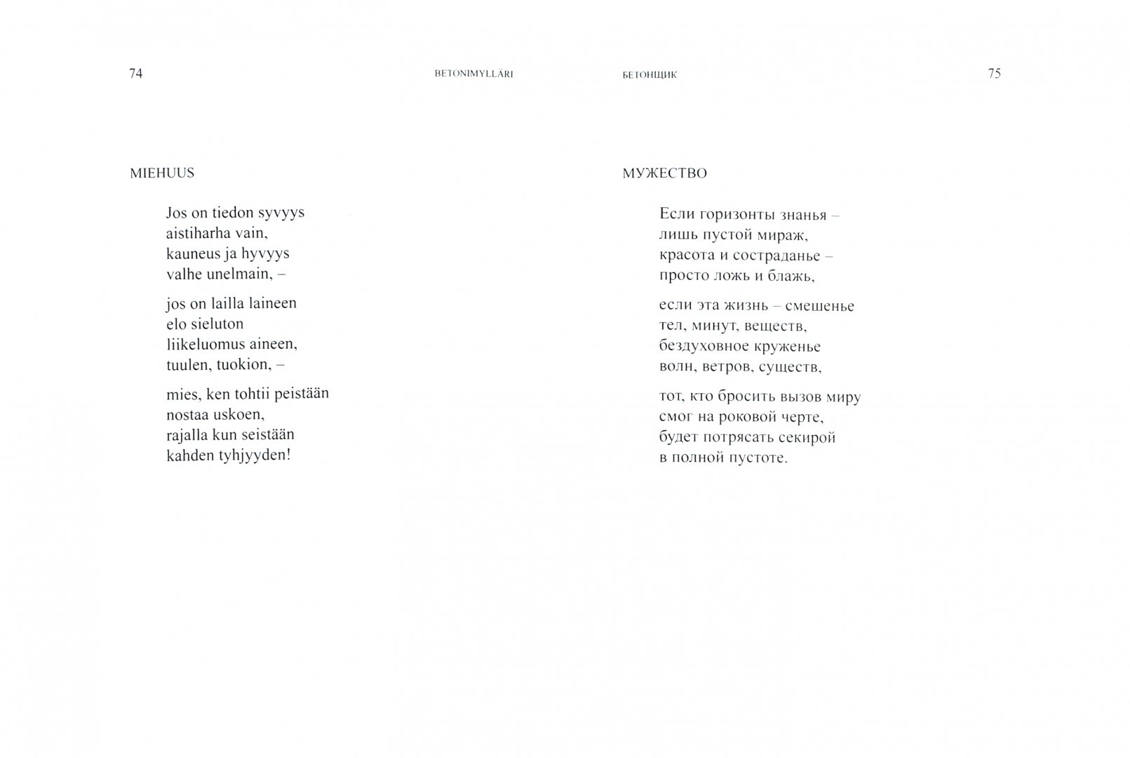Иллюстрация 1 из 9 для Молчи, поэт, пусть говорят стихи - Лаури Виита | Лабиринт - книги. Источник: Лабиринт