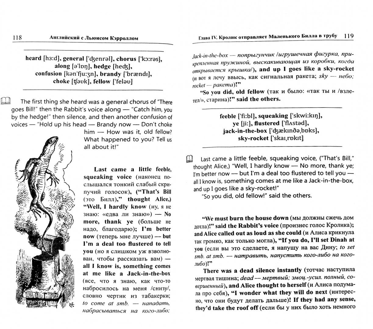 Иллюстрация 1 из 5 для Английский с Льюисом Кэрроллом. Алиса в Стране Чудес - Льюис Кэрролл | Лабиринт - книги. Источник: Лабиринт