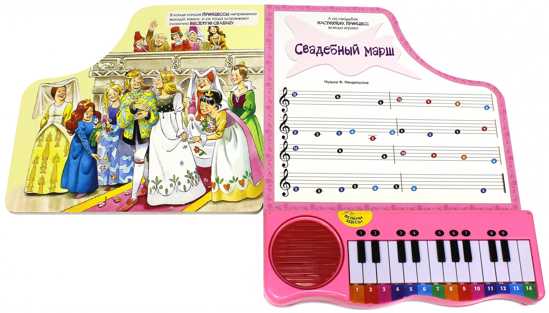 Иллюстрация 3 из 33 для Пианино. Любимые песенки для маленьких принцесс | Лабиринт - игрушки. Источник: Лабиринт