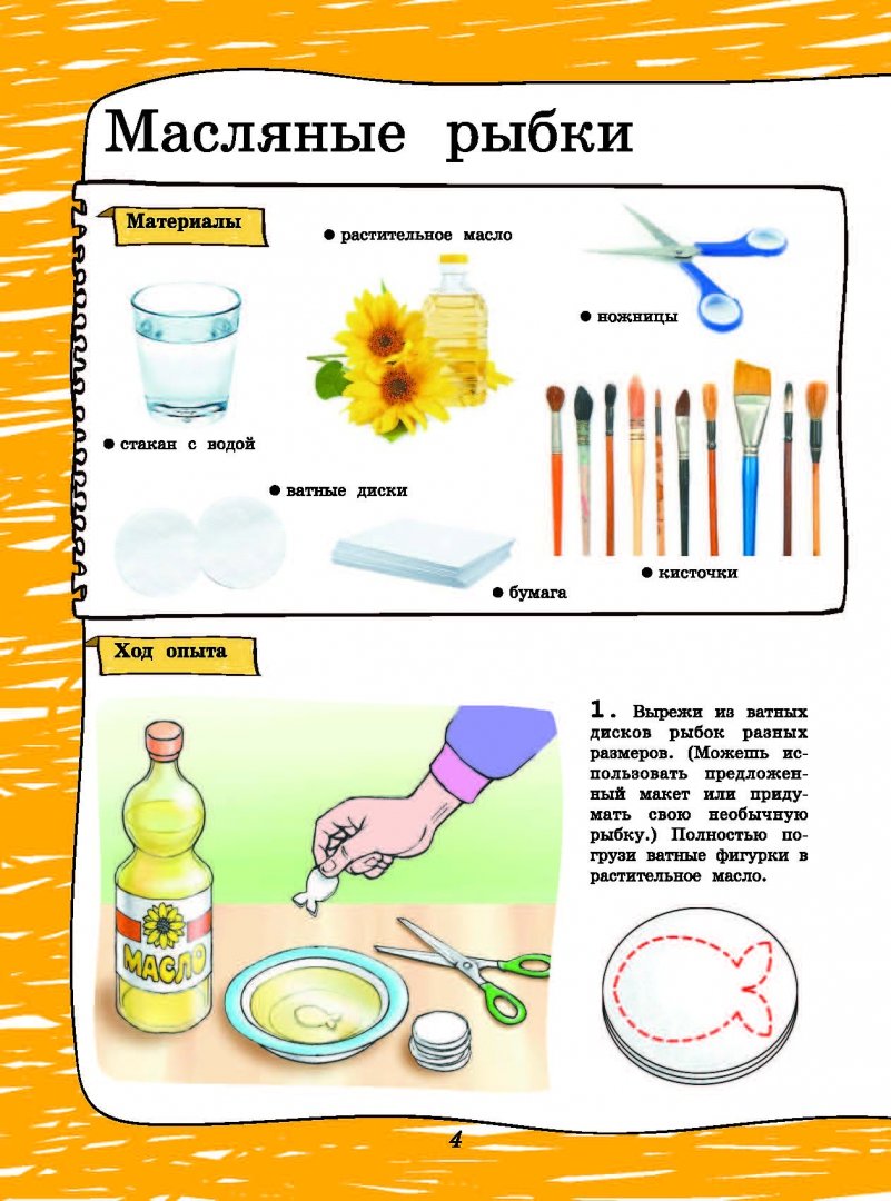 Иллюстрация 5 из 23 для Иллюстрированная книга научных экспериментов и опытов без специального реквизита - Ксения Аниашвили | Лабиринт - книги. Источник: Лабиринт