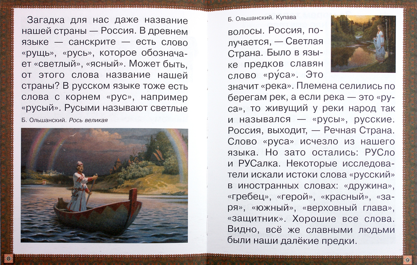 Иллюстрация 1 из 20 для Древняя Русь | Лабиринт - книги. Источник: Лабиринт