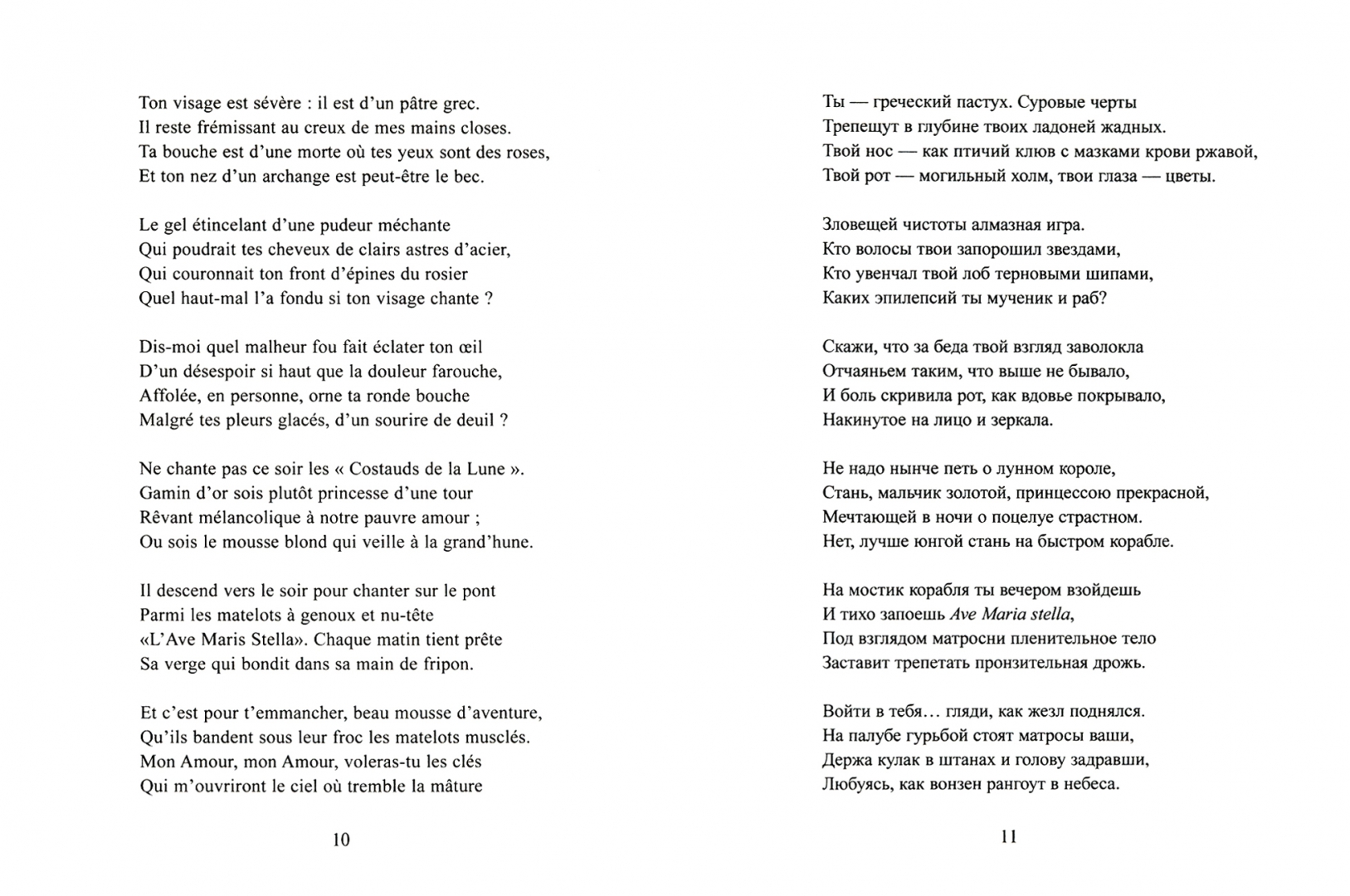 Иллюстрация 3 из 31 для Стихотворения - Жан Жене | Лабиринт - книги. Источник: Лабиринт