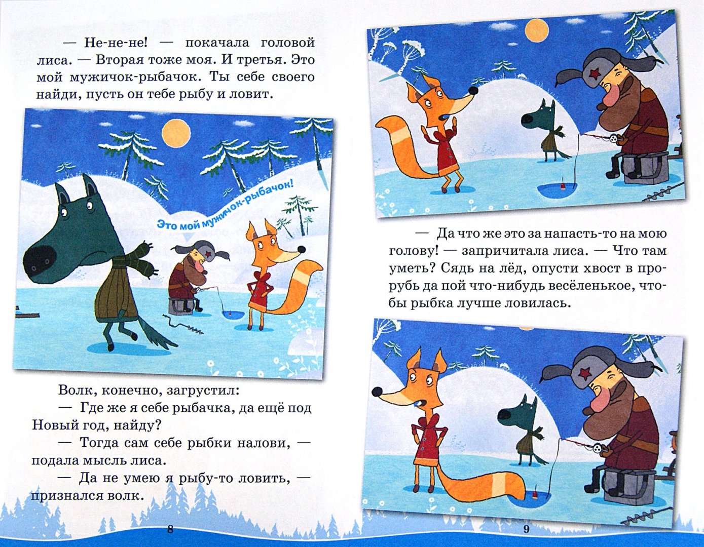 Иллюстрация 1 из 17 для Машины сказки: Волк и лиса - Червяцов, Жук | Лабиринт - книги. Источник: Лабиринт
