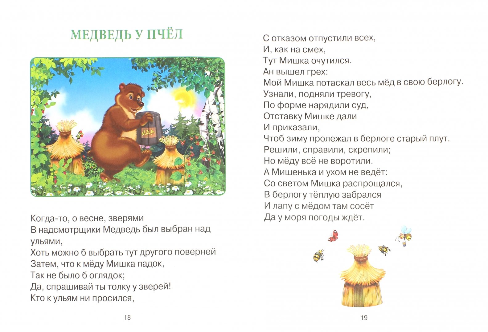 Иллюстрация 1 из 28 для Басни И. А. Крылова - Иван Крылов | Лабиринт - книги. Источник: Лабиринт