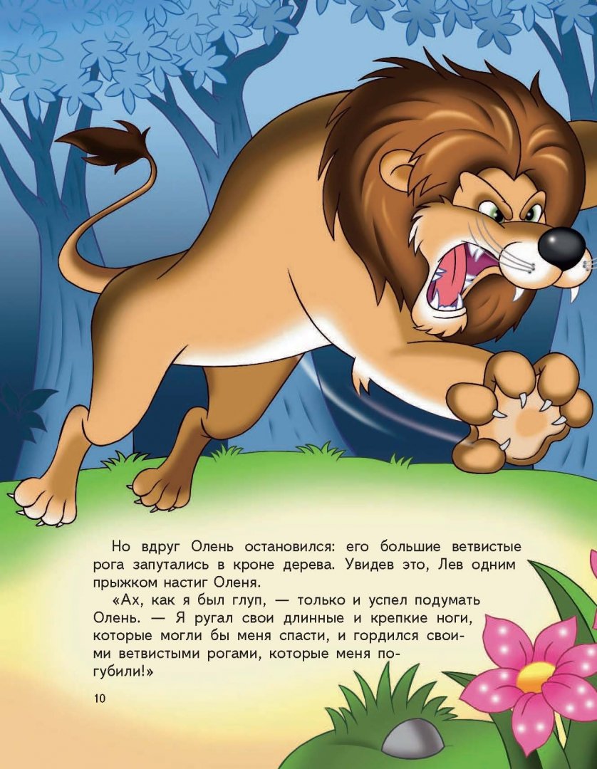 Иллюстрация 7 из 27 для Золотые сказки о животных | Лабиринт - книги. Источник: Лабиринт