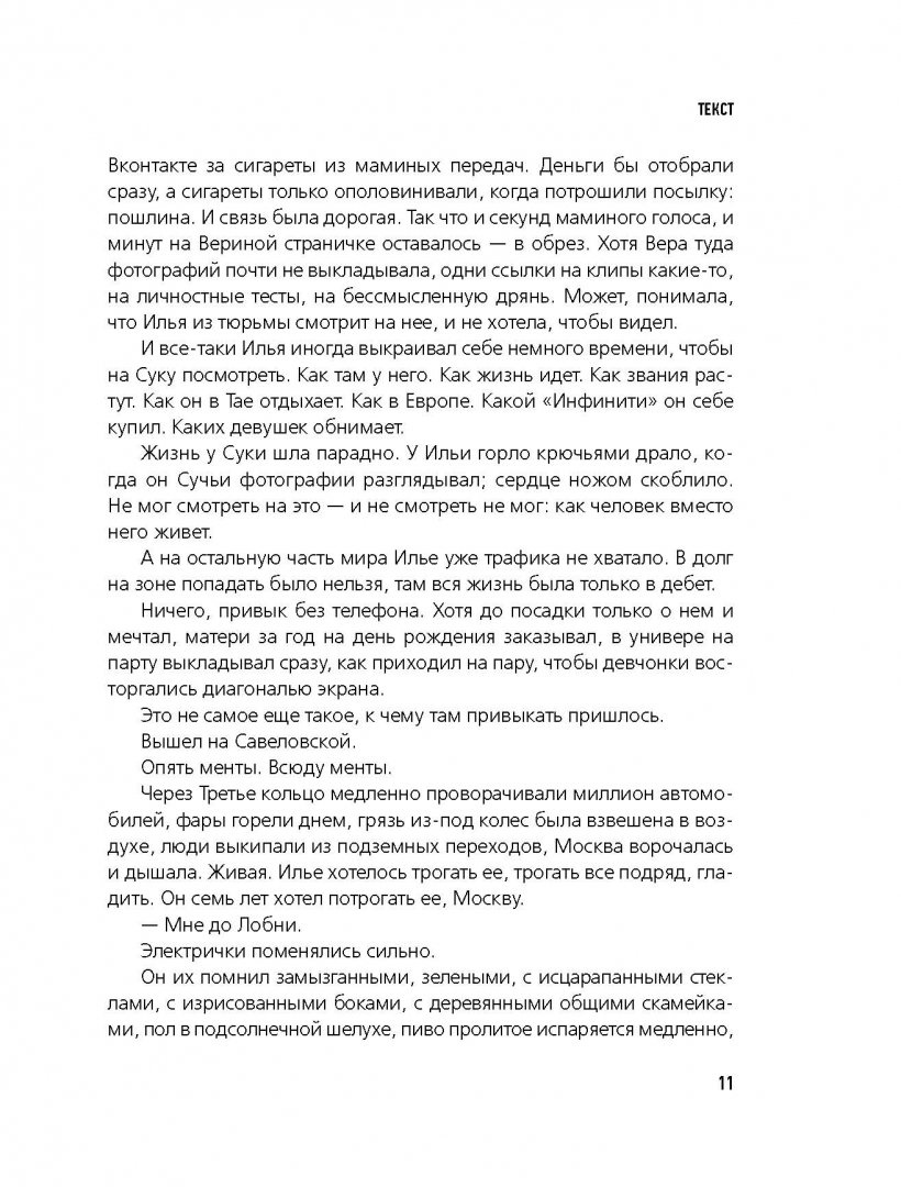 Иллюстрация 8 из 12 для Текст - Дмитрий Глуховский | Лабиринт - книги. Источник: Лабиринт
