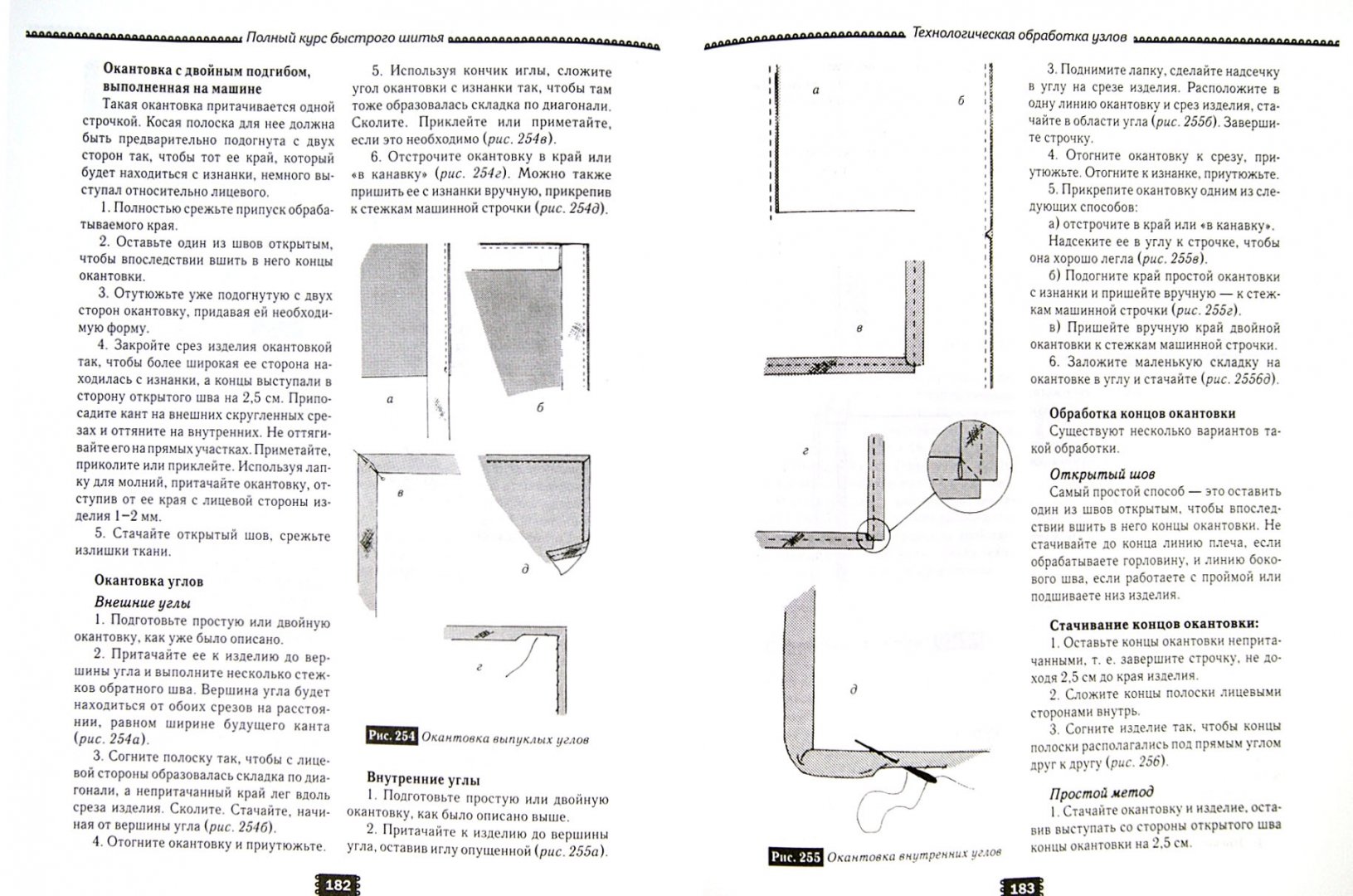 Иллюстрация 2 из 2 для Полный курс быстрого шитья - Ирина Попова | Лабиринт - книги. Источник: Лабиринт