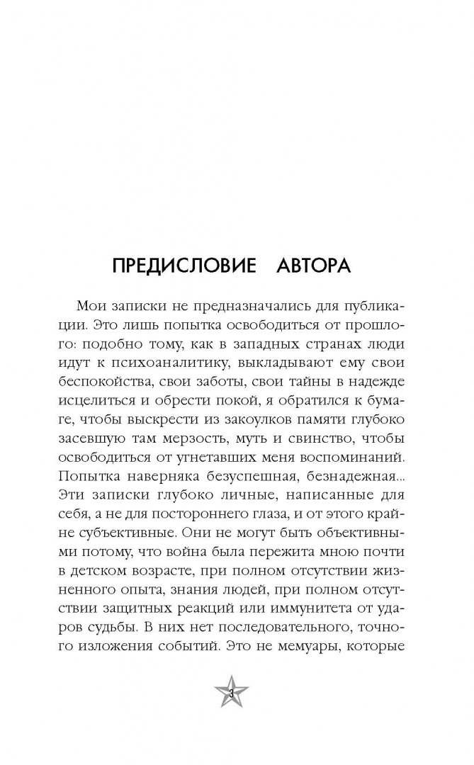 Иллюстрация 5 из 26 для Воспоминания о войне - Николай Никулин | Лабиринт - книги. Источник: Лабиринт