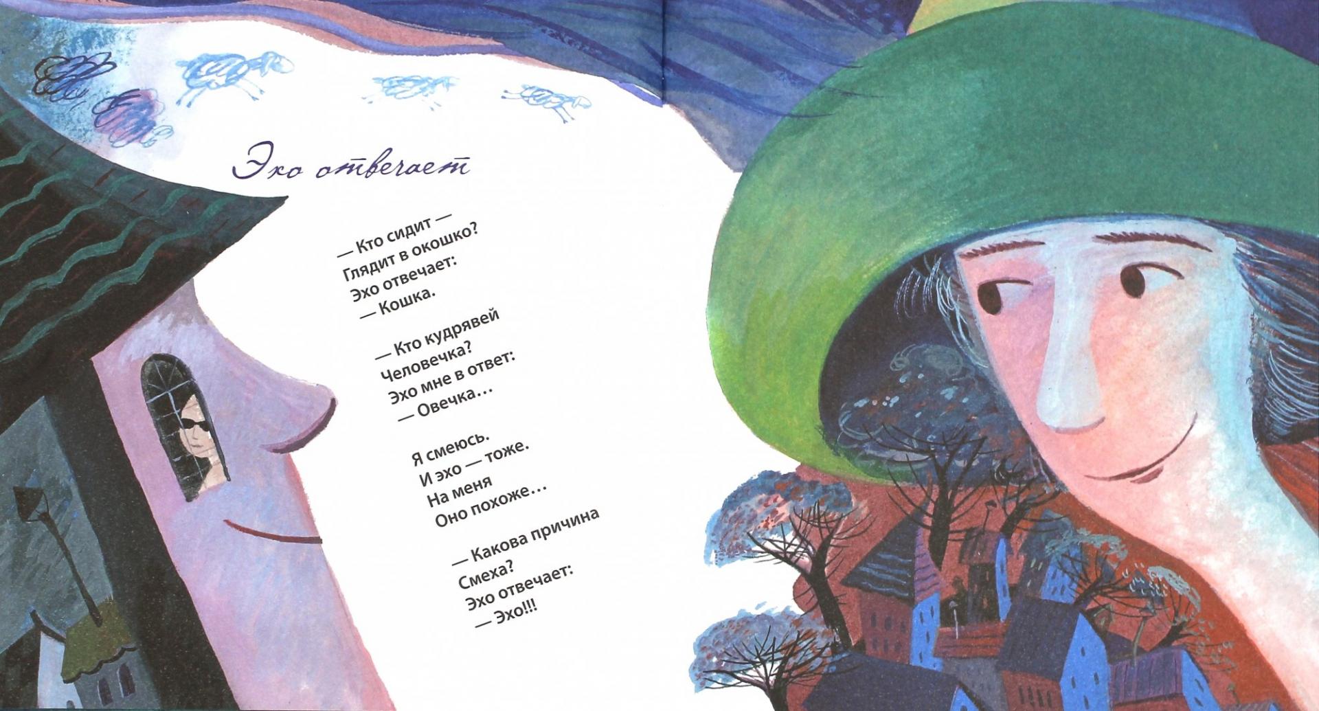 Иллюстрация 3 из 28 для Пальцем в небо! - Сергей Белорусец | Лабиринт - книги. Источник: Лабиринт