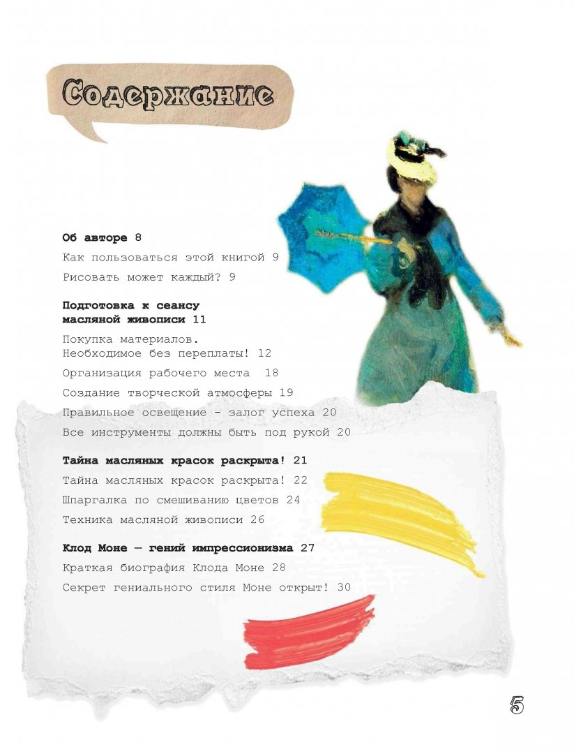 Иллюстрация 1 из 20 для Рисуй как Моне за 3 часа - Юлия Тарасова | Лабиринт - книги. Источник: Лабиринт