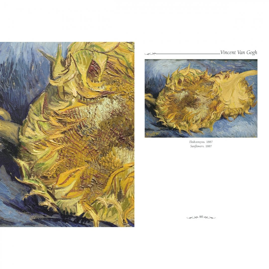 Иллюстрация 6 из 8 для Ван Гог. Натюрморт - Елена Милюгина | Лабиринт - книги. Источник: Лабиринт