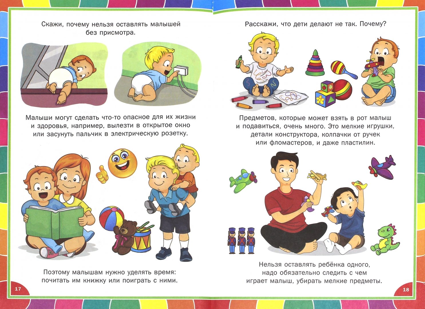 Иллюстрация 1 из 5 для Правила поведения для детей - Тамара Скиба | Лабиринт - книги. Источник: Лабиринт