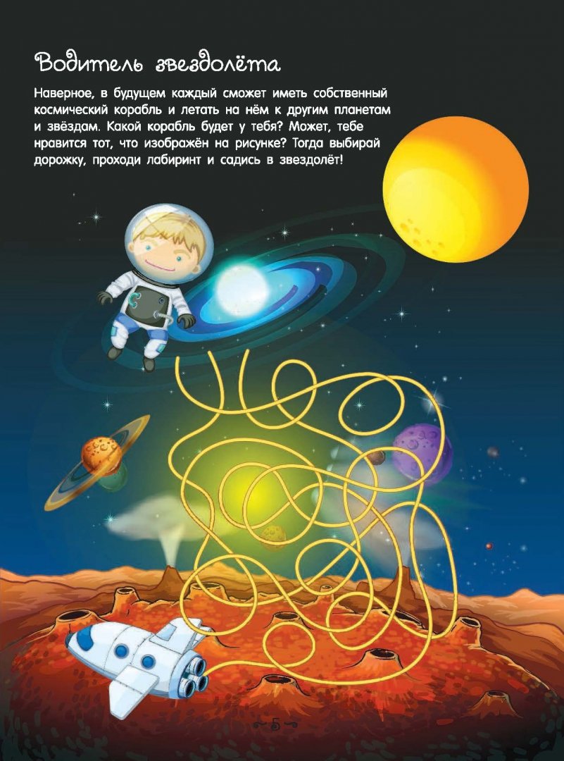 Иллюстрация 5 из 10 для В космосе - Алеся Третьякова | Лабиринт - книги. Источник: Лабиринт