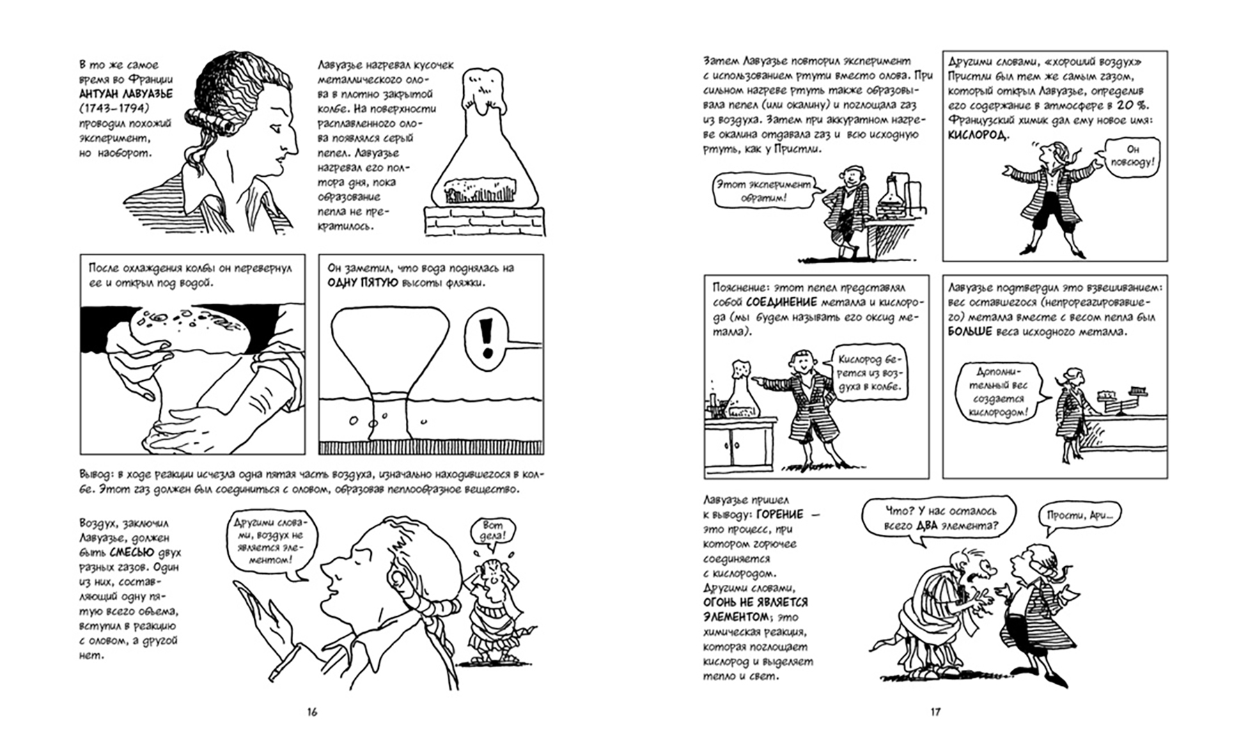 Иллюстрация 3 из 23 для Химия. Естественная наука в комиксах - Гоник, Криддл | Лабиринт - книги. Источник: Лабиринт