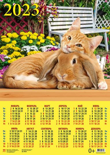 Календарь на 2023 год. Год кота и кролика. Настоящие друзья купить |  Лабиринт