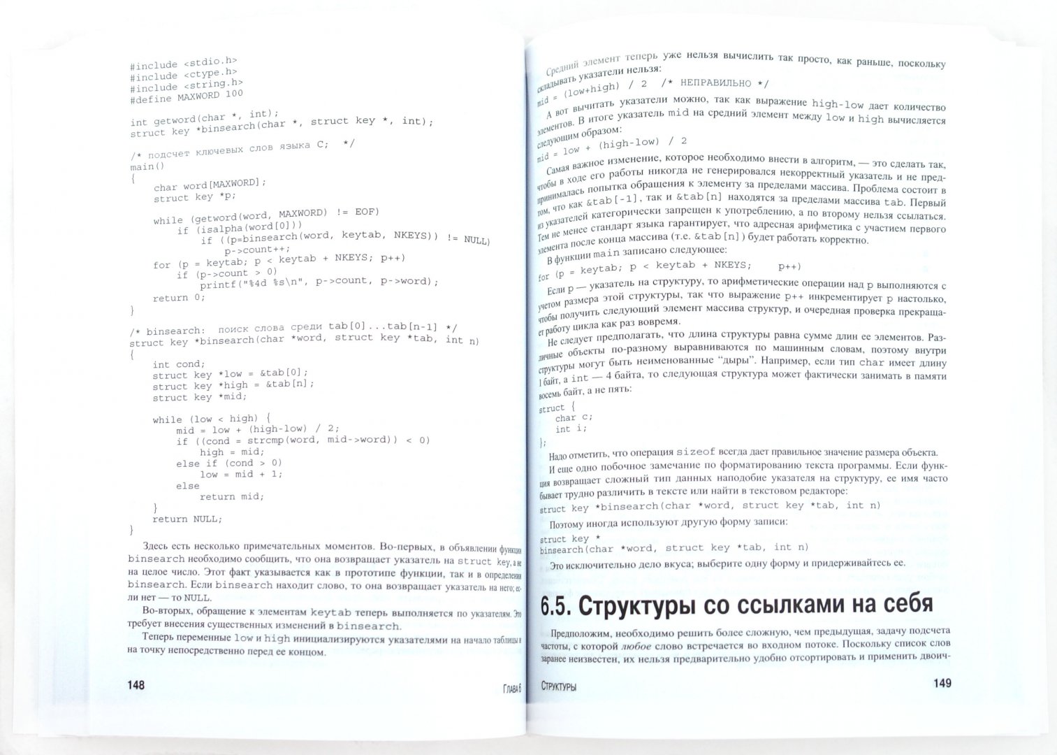 Иллюстрация 1 из 11 для Язык программирования C - Керниган, Ритчи | Лабиринт - книги. Источник: Лабиринт