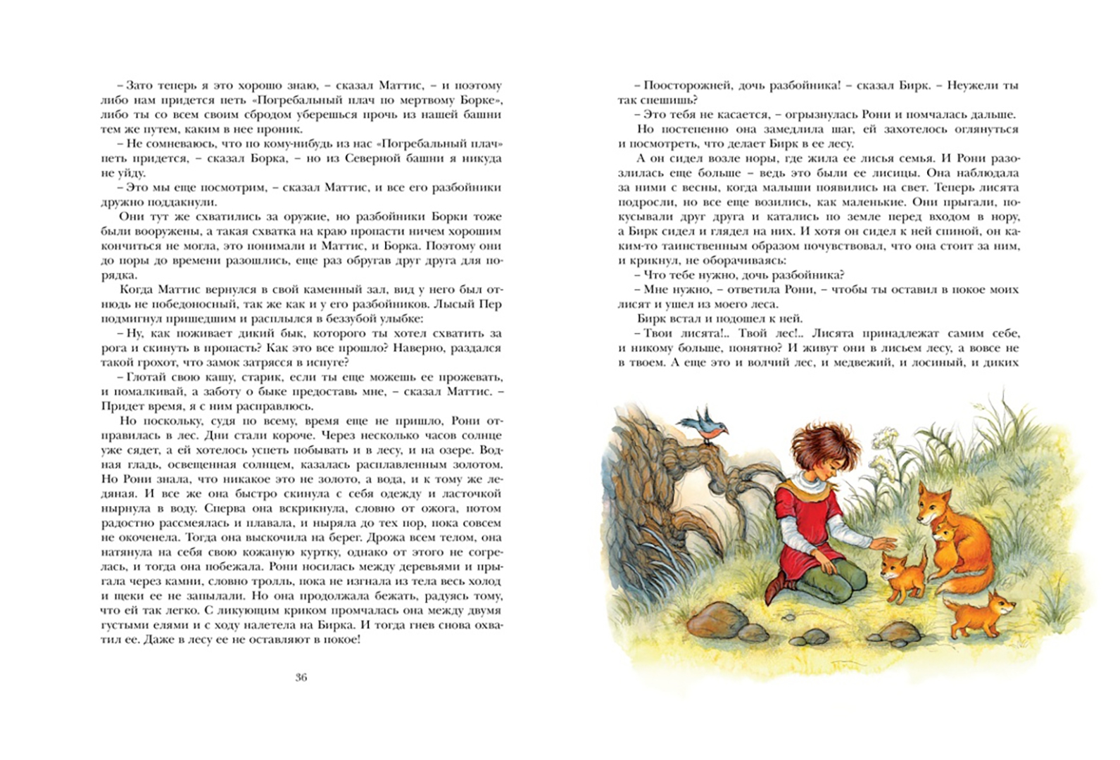 Иллюстрация 7 из 78 для Рони, дочь разбойника - Астрид Линдгрен | Лабиринт - книги. Источник: Лабиринт