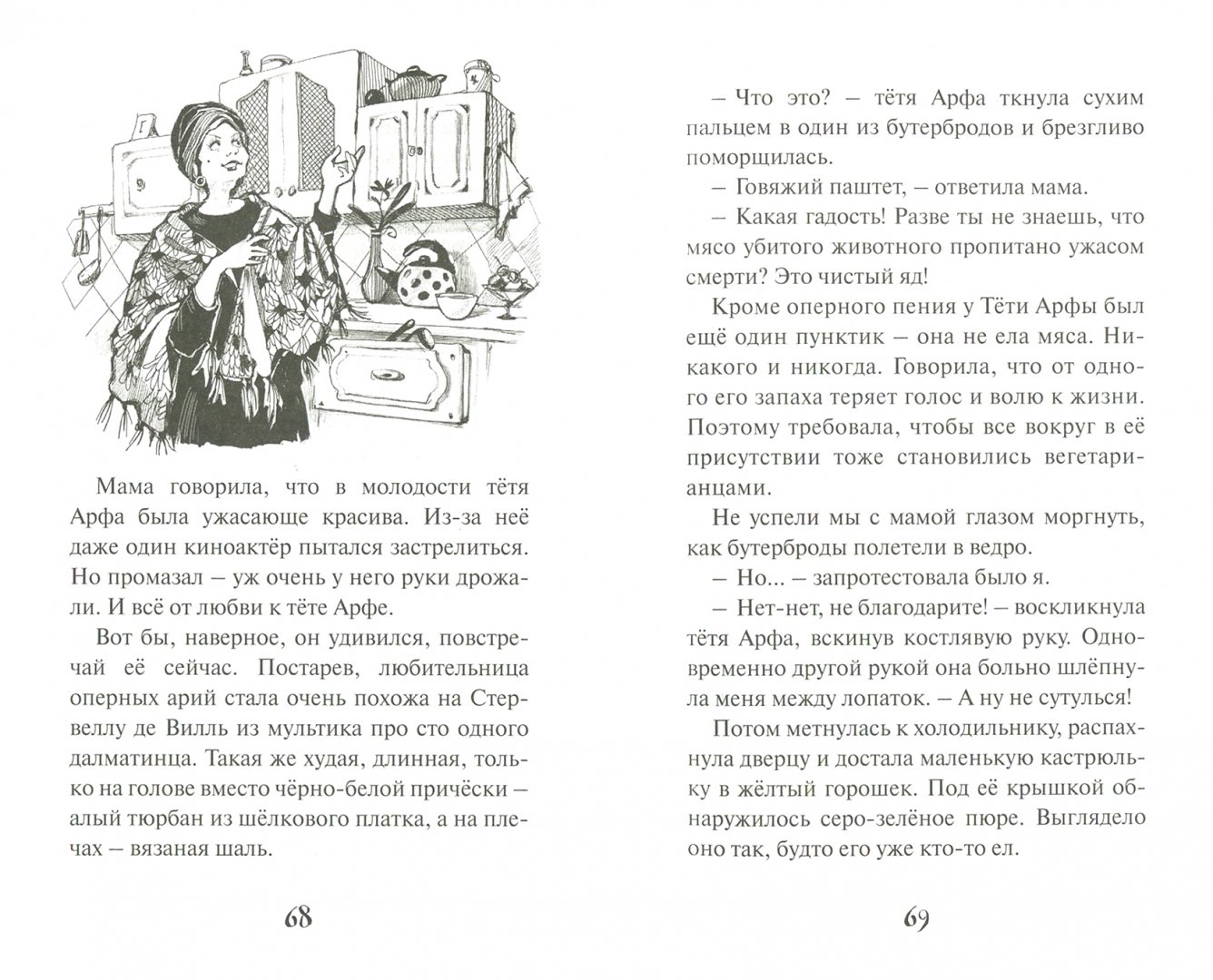 Иллюстрация 1 из 8 для А-а-апчхихуа, или Проделки шоколадной собаки - Любовь Романова | Лабиринт - книги. Источник: Лабиринт