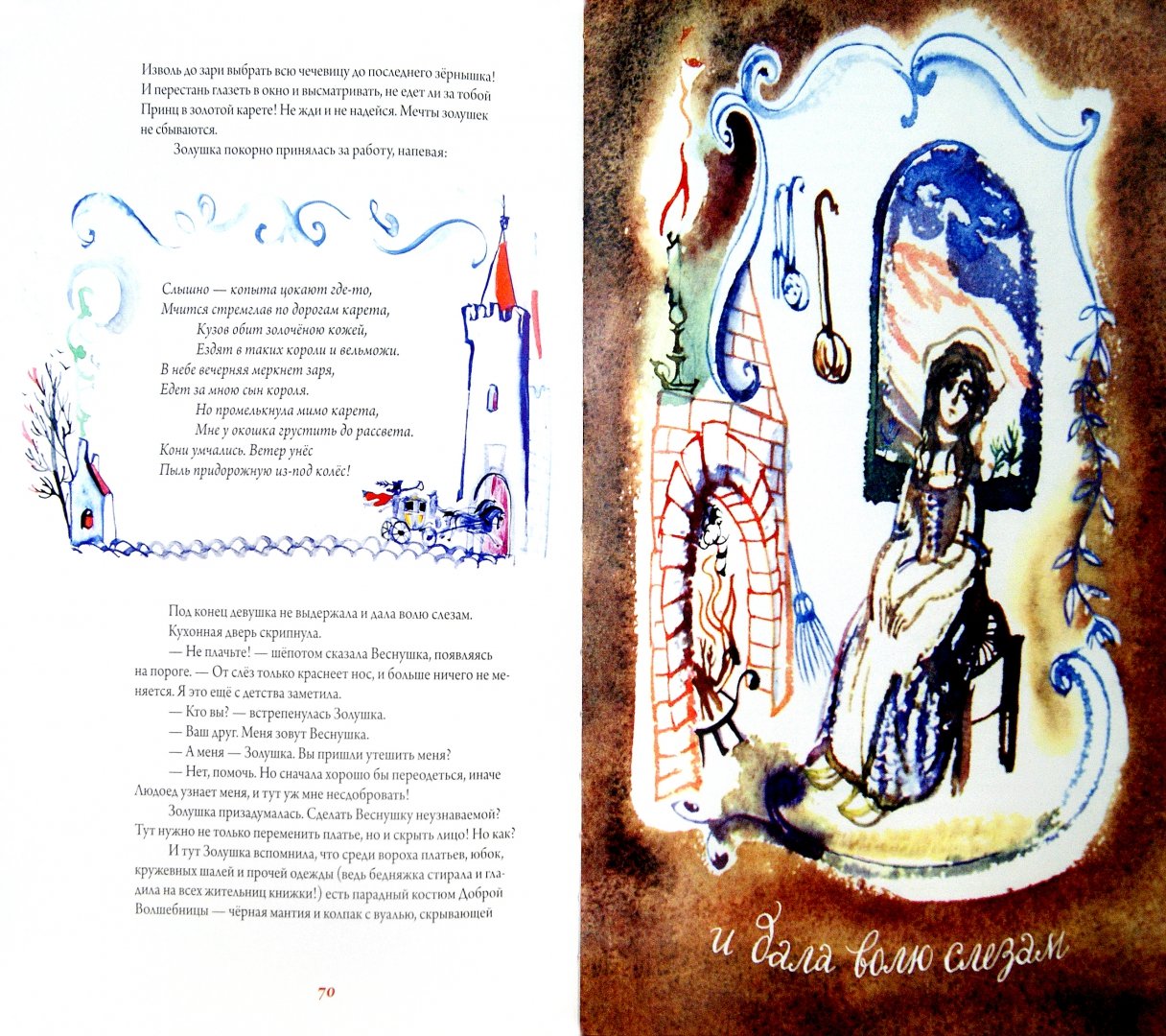 Иллюстрация 1 из 40 для Счастливый конец. Волшебная сказка - Екатерина Борисова | Лабиринт - книги. Источник: Лабиринт