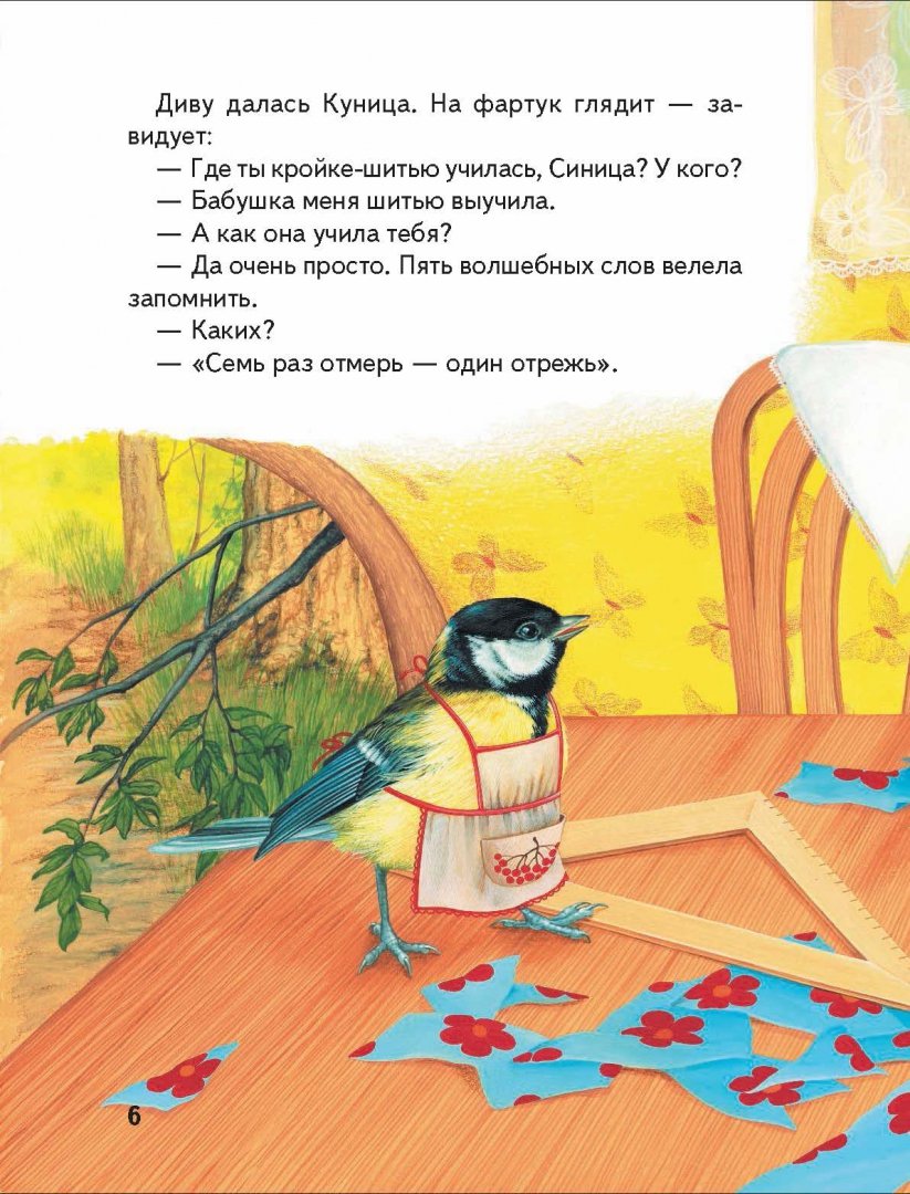 Иллюстрация 6 из 39 для Сказки из леса | Лабиринт - книги. Источник: Лабиринт