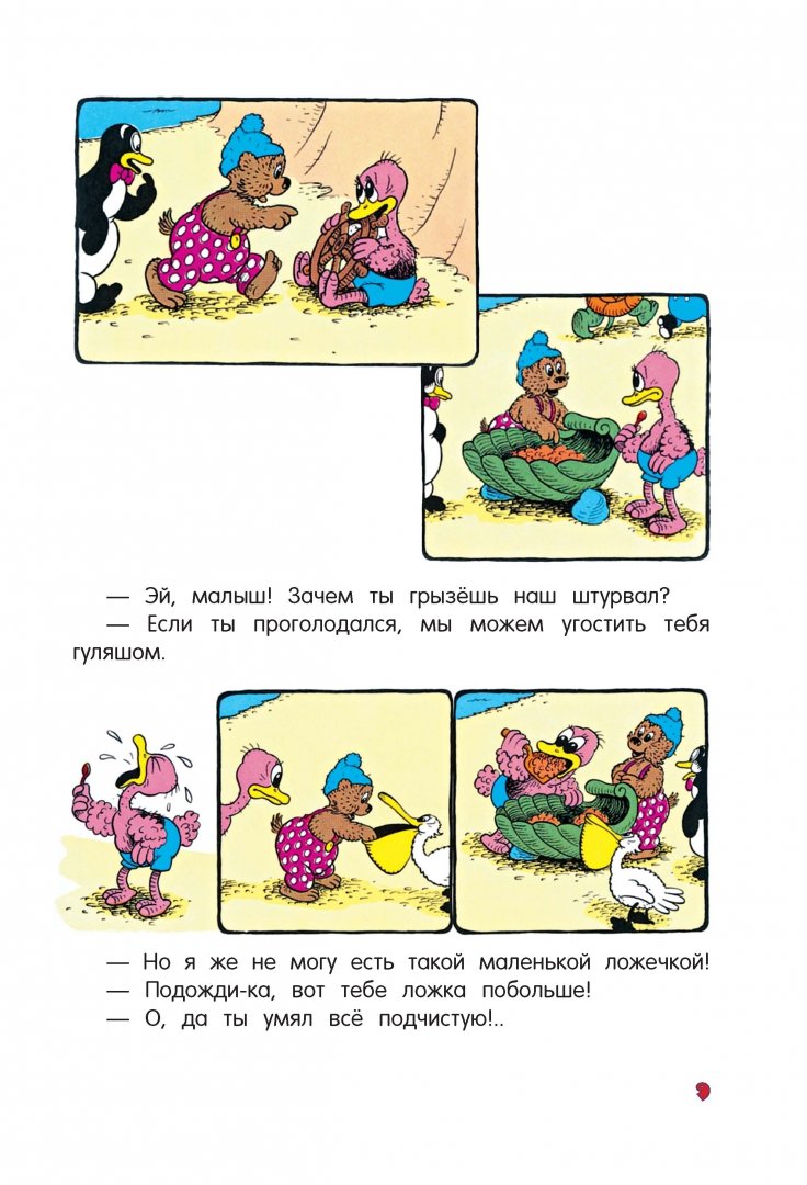 Иллюстрация 5 из 42 для Расмус на Острове Робинзона - Хансен, Хансен | Лабиринт - книги. Источник: Лабиринт