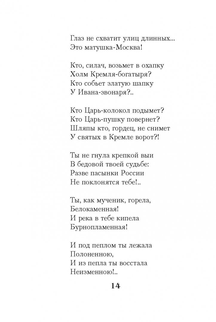 Иллюстрация 12 из 39 для 100 стихотворений о Москве - Мандельштам, Окуджава, Брюсов, Ходасевич | Лабиринт - книги. Источник: Лабиринт