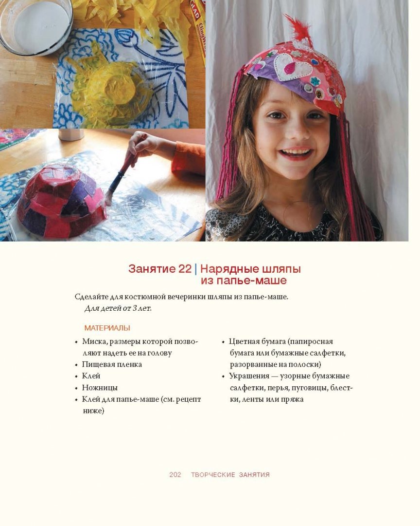 Иллюстрация 32 из 131 для Творческое воспитание. Искусство и творчество в вашей семье - Хал Ван`т | Лабиринт - книги. Источник: Лабиринт