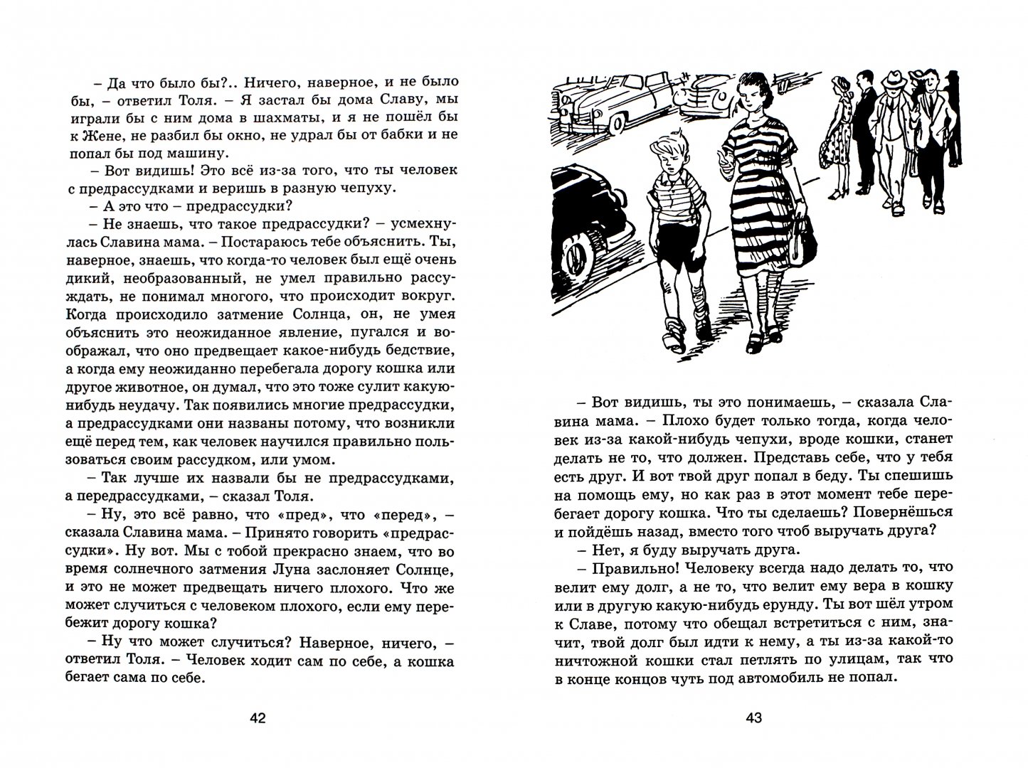 Иллюстрация 9 из 14 для Бобик в гостях у Барбоса - Николай Носов | Лабиринт - книги. Источник: Лабиринт