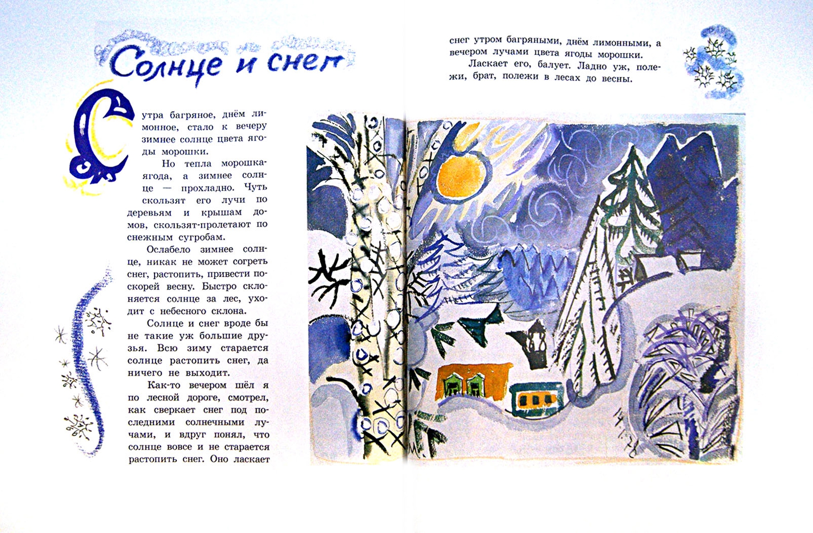 Иллюстрация 1 из 30 для Снег - Коваль, Маврина | Лабиринт - книги. Источник: Лабиринт