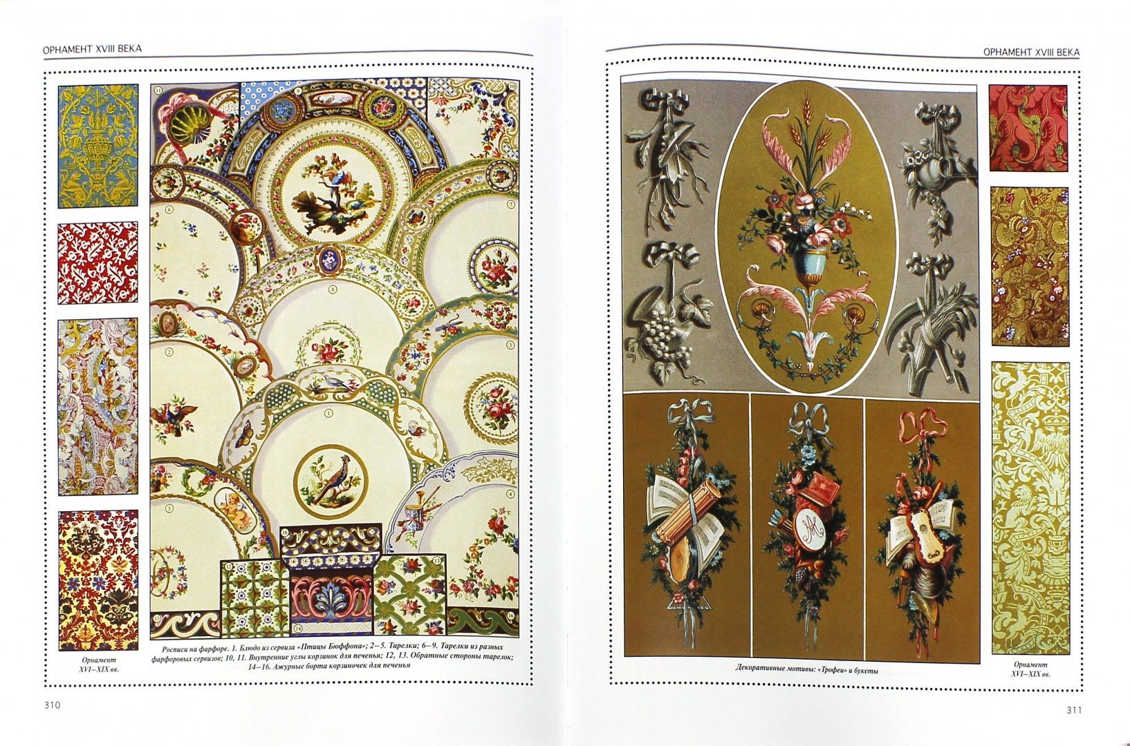 Иллюстрация 2 из 11 для Орнаменты всех времен и стилей (в футляре) - Н. Сухарева | Лабиринт - книги. Источник: Лабиринт
